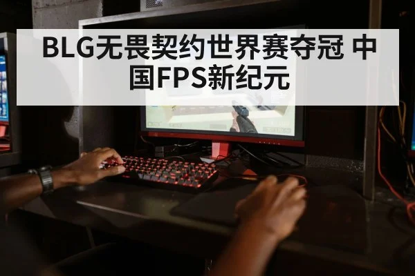 Chinese FPS new era