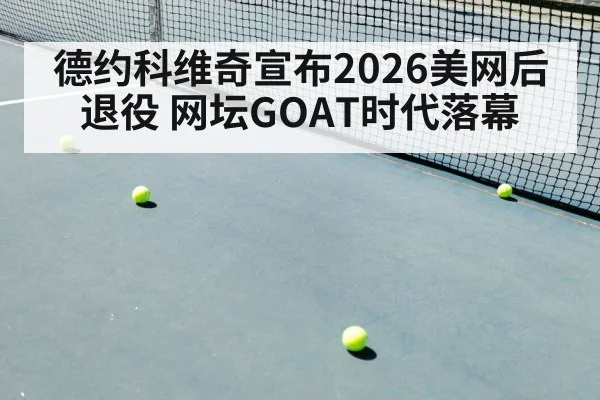tennis match