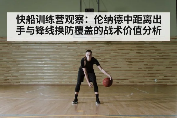 basketball defense switching drill training