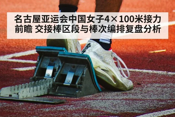 sprint relay runners track stadium